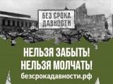 Проект &amp;quot;Без срока давности&amp;quot;.