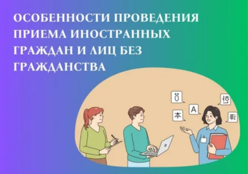 Информация для иностранных граждан.