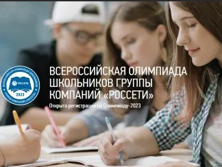 VI Всероссийская Олимпиада.