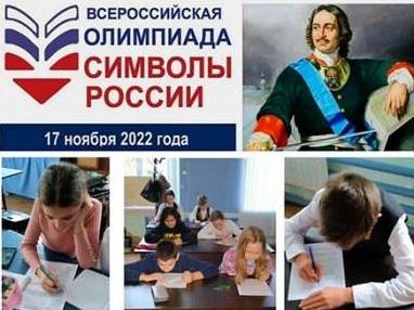 Всероссийская олимпиада «Символы России. Петр I».