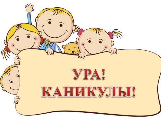Дополнительные каникулы для 1 классов.